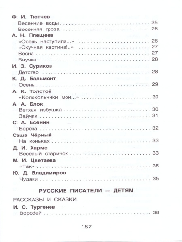 Хрестоматия для внеклассного чтения 1 класс