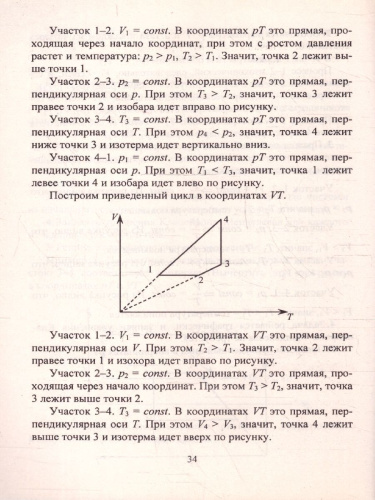 Основы молекулярной физики и термодинамики 10-11 классы. ФГОС