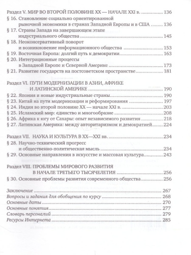 Всеобщая История 10-11 класс. Новейшая история 1914 г.-начало XXI века. Учебник. Базовый и углубленный уровни