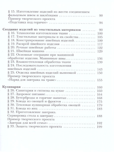 Технология 5класс. Учебное пособие