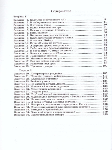 36 занятий для будущих отличников 6 класс. Методическое пособие