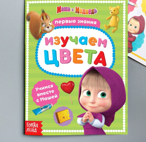 Книга обучающая "Изучаем цвета" Маша и Медведь, 16 стр