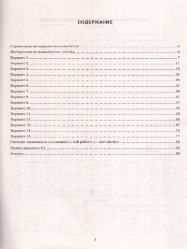 ОГЭ 2026 Математика. Типовые варианты экзаменационных заданий. 15 вариантов. ФИПИ