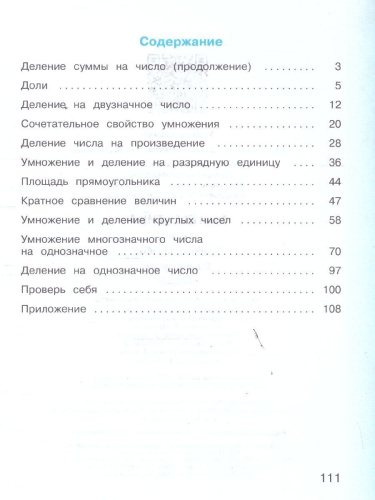 Математика 3 класс. Учебное пособие. В 2-х частях. Часть 2. ФГОС