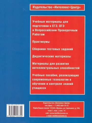 Русский язык 9 класс. Практикум по орфографии и пунктуации. Готовимся к ГИА