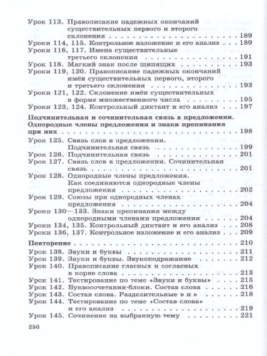 Русский язык 3 класс. Методические рекомендации