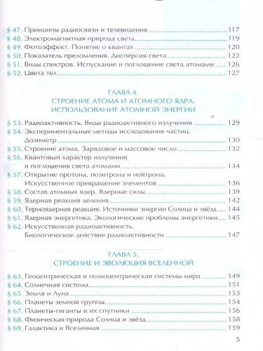 Физика 9 класс. Рабочая тетрадь к учебнику Перышкина. ФГОС. К новому ФПУ