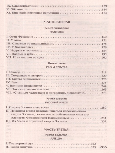 Братья Карамазовы. Достоевский Ф.М./Рус.класс! (АСТ)
