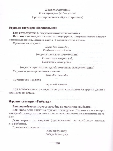 Речедвигательные игры: адаптация малыша к детскому саду