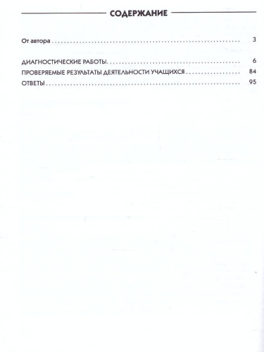 Русский язык 6 класс. Диагностика результатов образования. ВЕРТИКАЛЬ. ФГОС