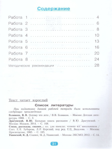 Диагностические комплексные работы на основе единого текста 1 класс. Тетрадь-тренажер. ФГОС
