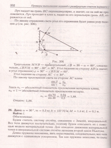 ЕГЭ-2026 Физика. Подготовка к ЕГЭ. 30 тренировочных вариантов