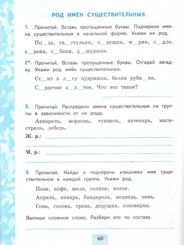 Русский язык 3 класс. Проверочные работы. К учебнику В. П. Канакиной, В. Г. Горецкого. ФГОС Новый