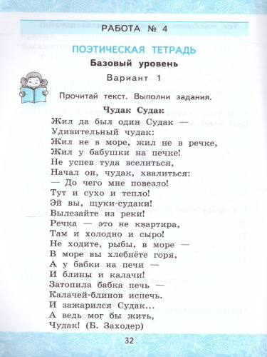 Литературное чтение 3 класс. Зачетные работы (к новому ФПУ). Часть 2