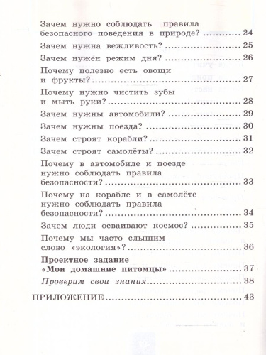 Окружающий мир 1 класс. Рабочая тетрадь. К учебнику А.А. Плешакова. Часть 2. ФГОС Новый