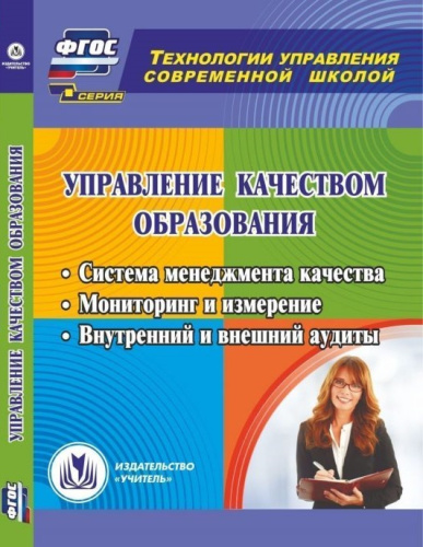 Управление качеством образования (CD)