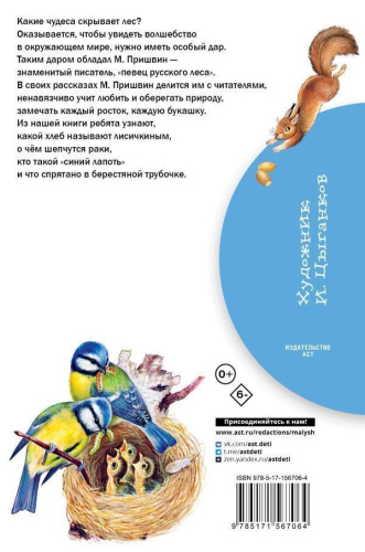 Лисичкин хлеб. Рассказы