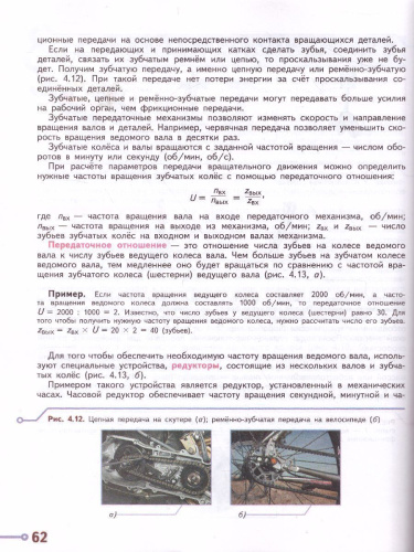 Технология 6 класс. Учебник