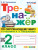 Окружающий мир 2 класс. Тренажер к учебнику А.А. Плешакова. ФГОС
