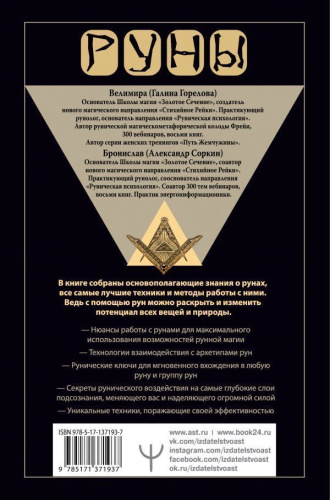 Руны. Большая практическая энциклопедия. /ЗаконыМироздания