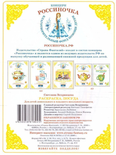 Раскраска "Посуда"