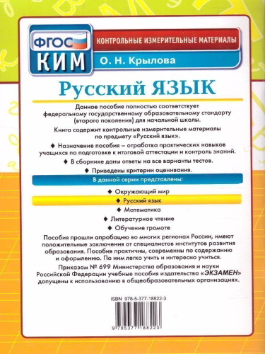 КИМ Русский язык 4 класс. Итоговая аттестация. ФГОС