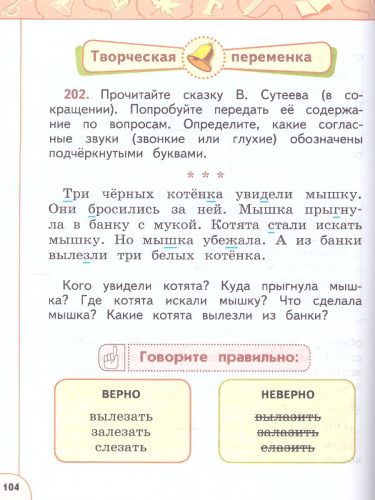 Русский язык 1 класс. Учебное пособие