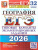 ЕГЭ 2026 География 32 варианта