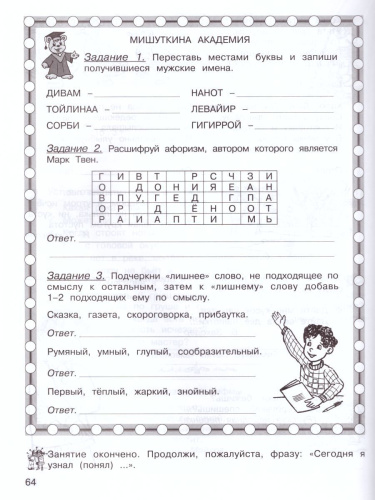 Занимательный русский язык 4 класс. Рабочая тетрадь в 2-х частях. Часть 1. ФГОС