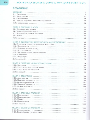 Биология 7 класс. Углублённый уровень. Учебник. ФГОС