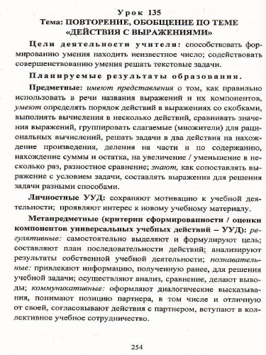 Математика 2 класс. Часть 2. Система уроков по учебнику М.И. Башмакова "Планета знаний"