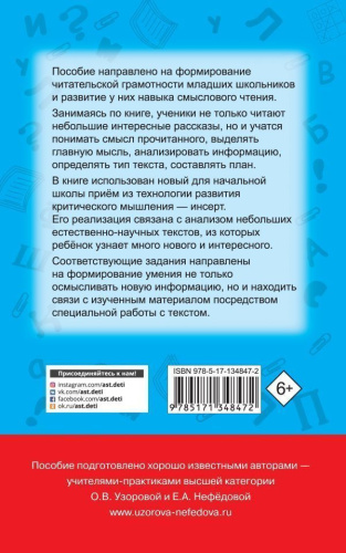 Чтение 1-4 класс. Работа с текстом