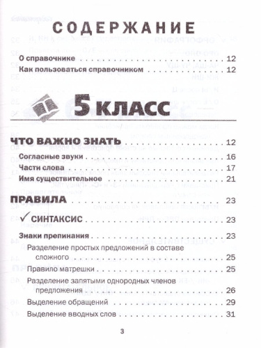 Все правила русского языка в схемах и таблицах 5-9 классы