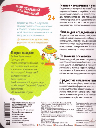 Времена года