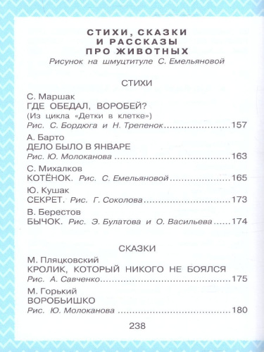 Всё, что нужно прочитать малышу в 4-5 лет Читаем в детском саду