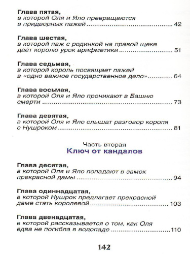 Губарев В. Королевство кривых зеркал / Внеклассное чтение(Росмэн)