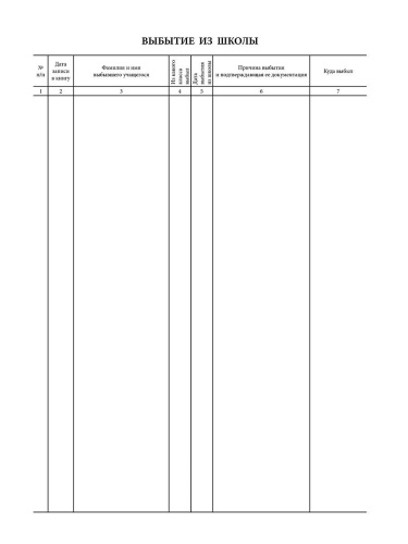 Книга движения учащихся.