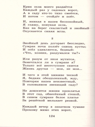 "О доблестях, о подвигах, о славе..."