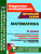 Математика 4 класс. Технологические карты по учебнику М.И. Башмакова, М. Г. Нефёдовой по программе "Планета знаний"