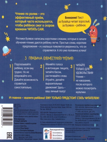 Первое чтение с мамой по ролям. Лунный зоопарк