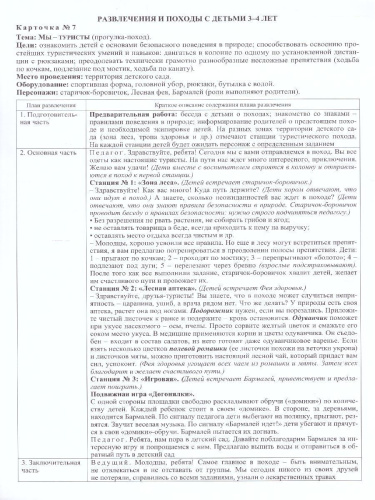 Физическое развитие детей 3-4 лет. Планирование двигательной деятельности на год. 32 карты
