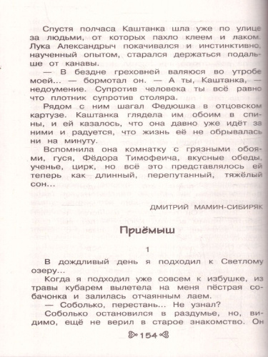 Чтение на лето. Переходим в 4-й класс. Для школьников и учеников начальных классов. 6-е издание