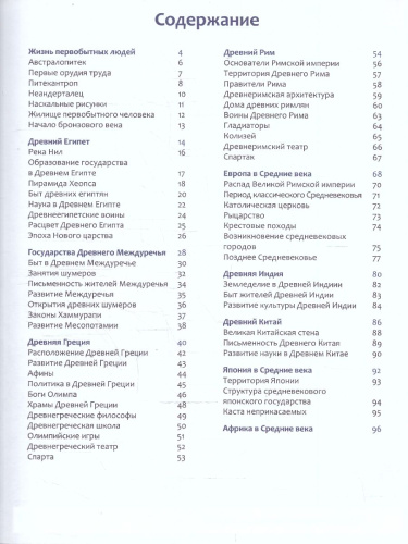 Энциклопедия. История. Умная энциклопедия