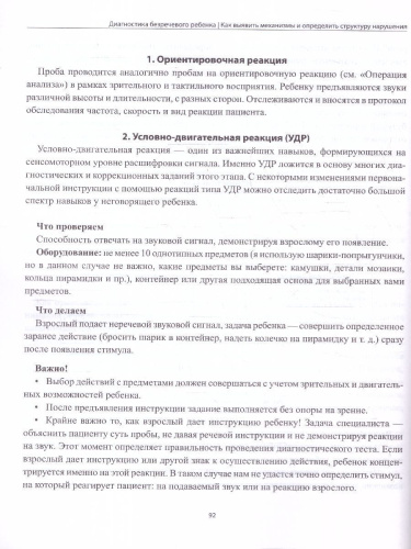 Диагностика безречевого ребенка. Как выявить механизмы и определить структуру нарушения