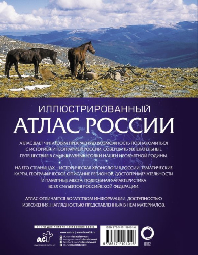 Атлас России иллюстрированный