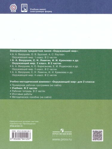 Окружающий мир 2 класс. Учебник. Комплект в 2-х частях.