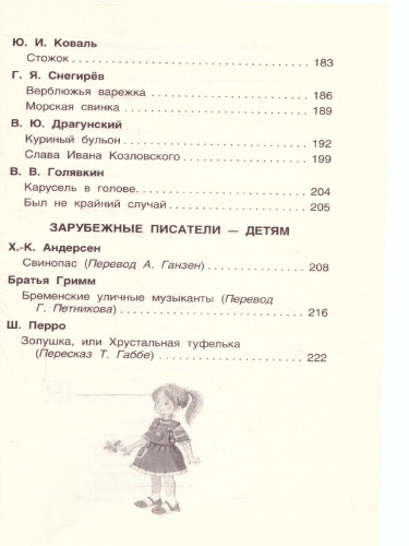 Хрестоматия для внеклассного чтения 2 класс