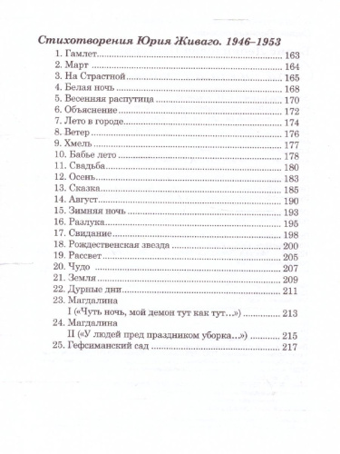 Свеча горела на столе. Великая поэзия