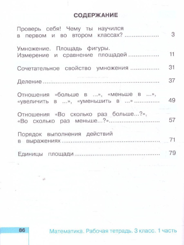 Математика 3 класс. Рабочая тетрадь. В 2-х частях. Часть 1. ФГОС