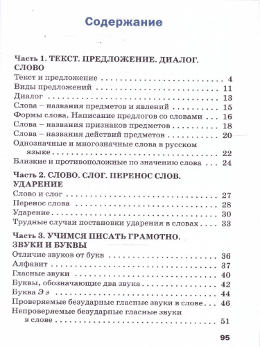 Русский язык 1 класс Тренажер Подготовка к ВПР